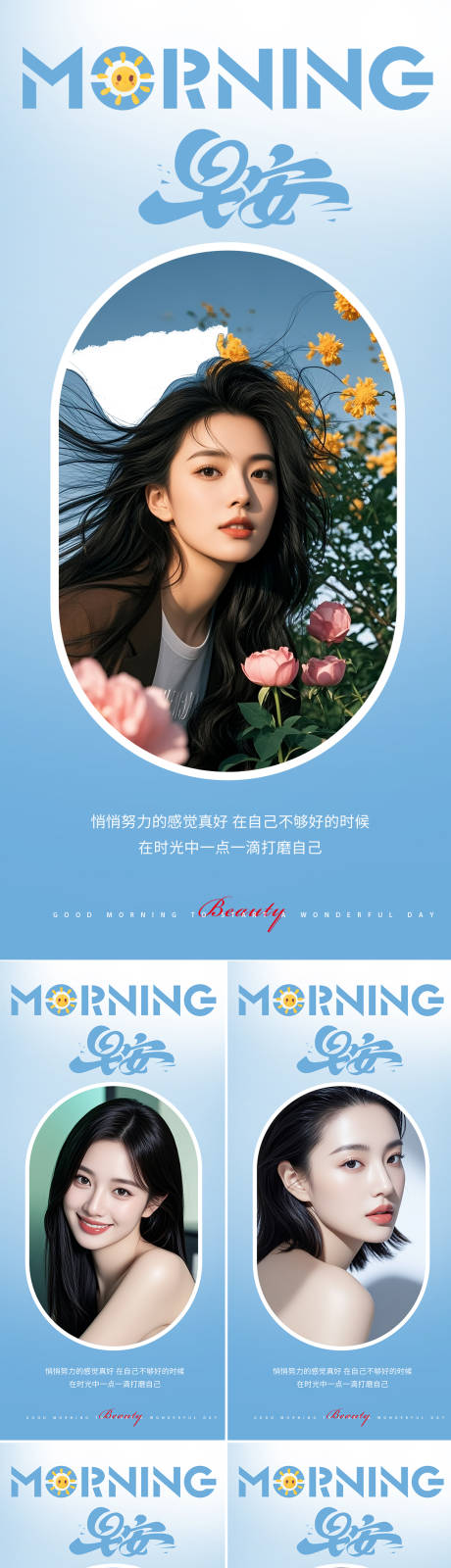 源文件下载【享设计】搜索编号：77100032519753222【医美早安人物系列海报】