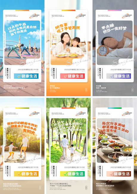 源文件下載【享設計】搜索編號：12190032542923133【每日打卡健康生活活動海報】