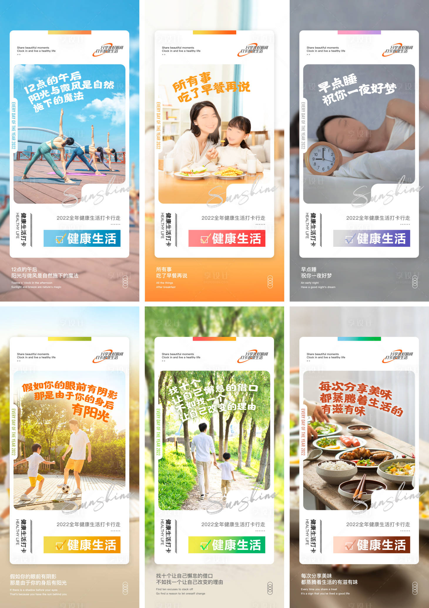 源文件下載【享設計】搜索編號：12190032542923133【每日打卡健康生活活動海報】