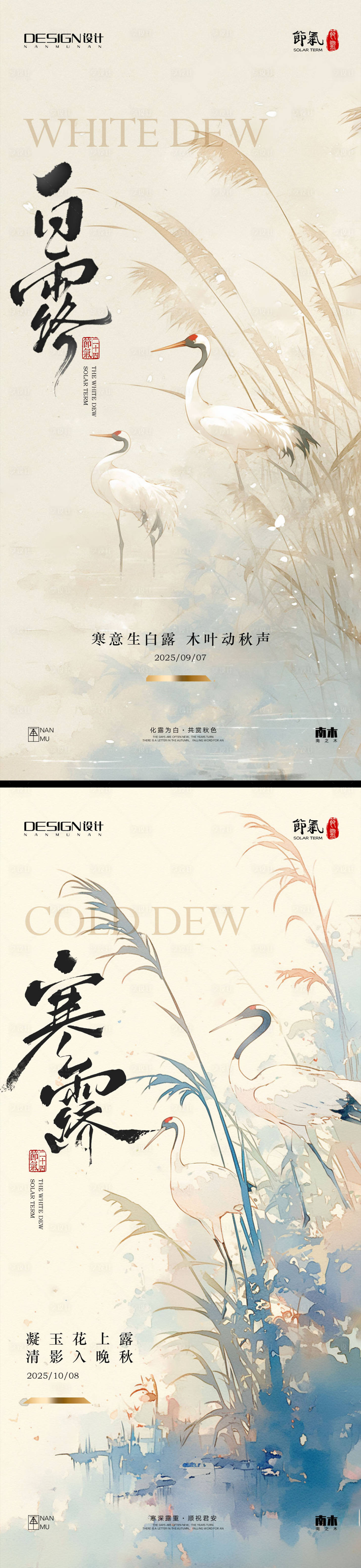 源文件下载【享设计】搜索编号：98370032820962477【白露寒露系列海报】