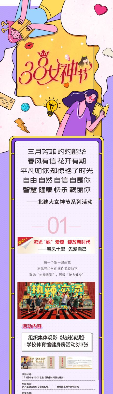 源文件下載【享設計】搜索編號：31480032435655679【女神節長圖專題設計】