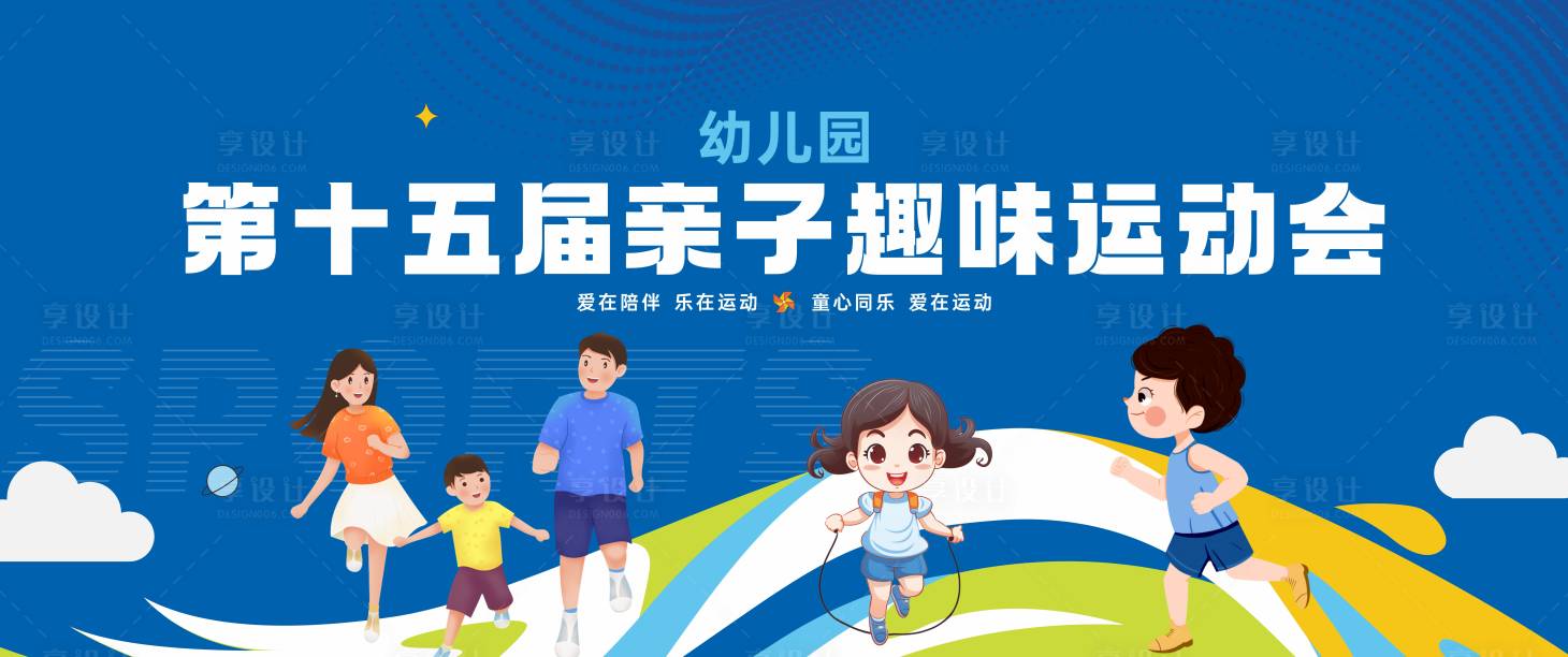 源文件下載【享設計】搜索編號：38760032713582451【六一兒童節親子運動會藝術節活動展板】