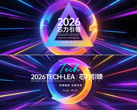 源文件下载【享设计】搜索编号：68630032284012278【芯力引领科技会议】