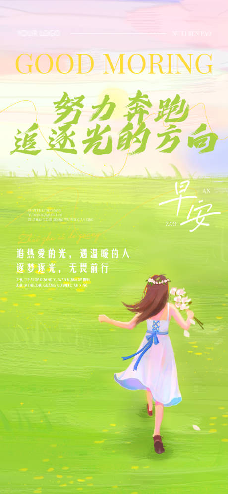 源文件下载【享设计】搜索编号：37560032501514929【早安海报】