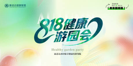 源文件下载【享设计】搜索编号：45600032493266767【游园会主KV画面】