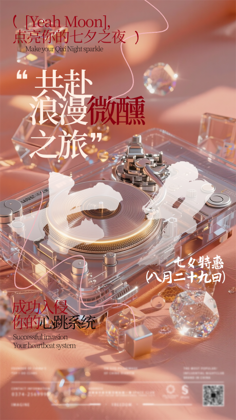 源文件下载【享设计】搜索编号：83280032400972927【酒吧夜店七夕情人节海报】