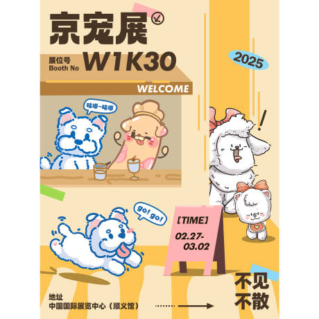 源文件下载【享设计】搜索编号：15550032569948474【展会邀请海报宠物展邀请函】