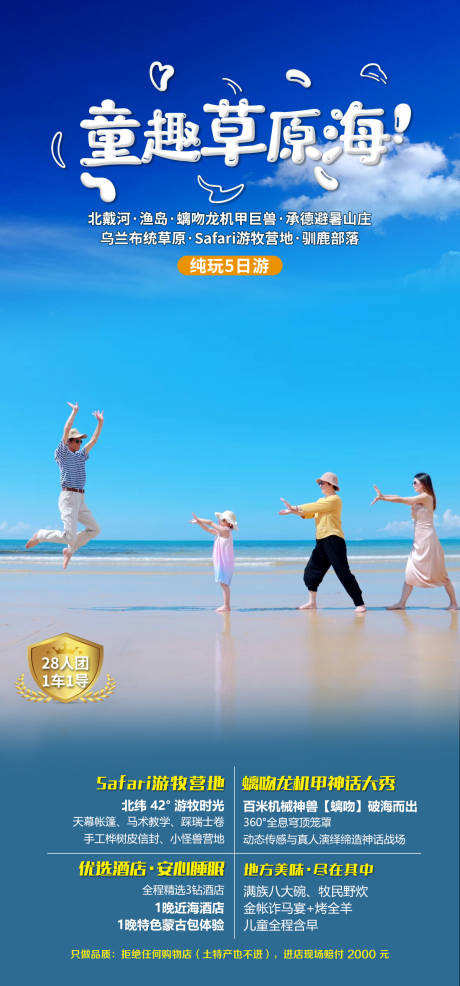 源文件下載【享設計】搜索編號：94900032381221608【童趣草原海】