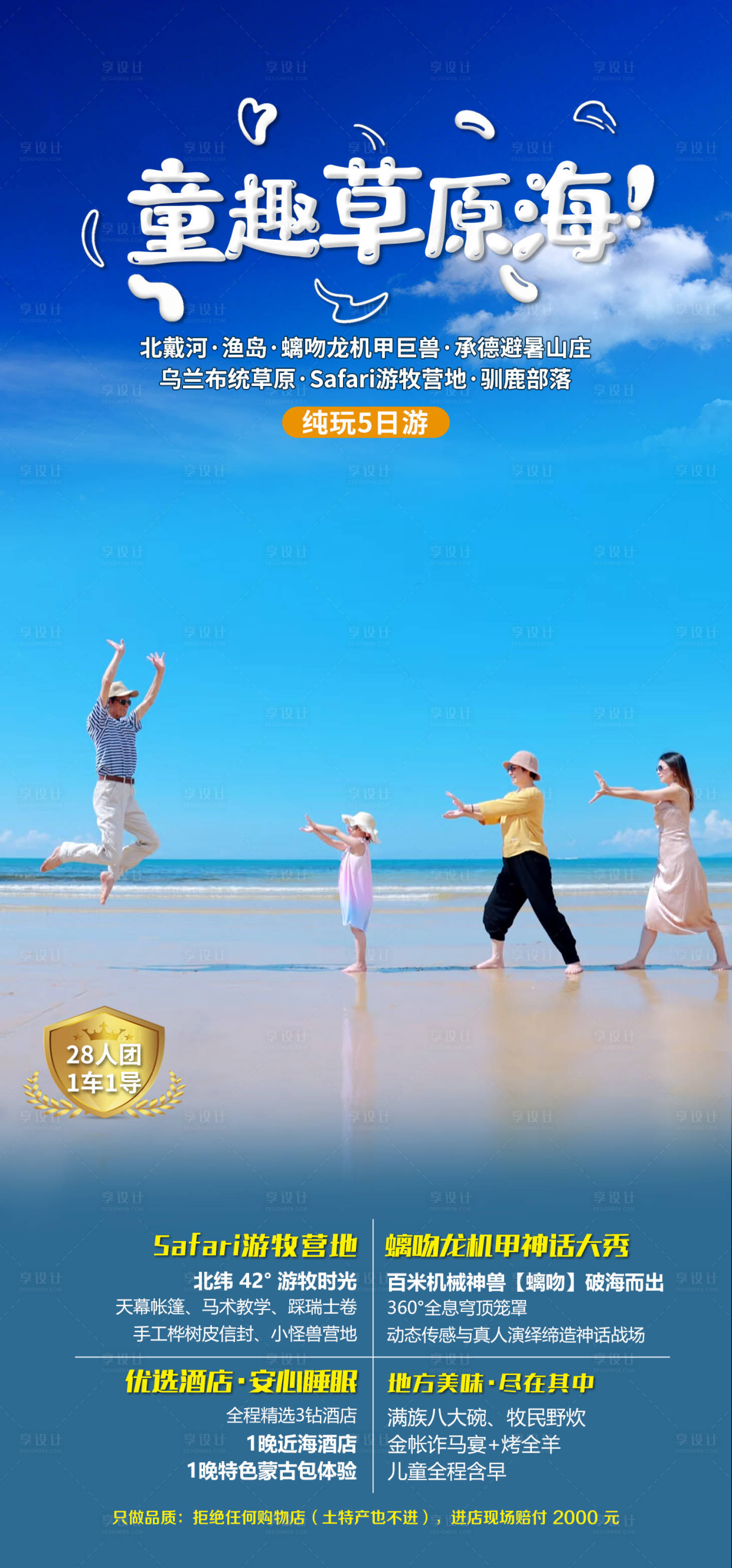 源文件下載【享設(shè)計(jì)】搜索編號(hào)：94900032381221608【童趣草原海】