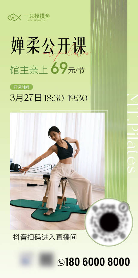 源文件下载【享设计】搜索编号：21020032396163773【普拉提禅柔公开课】