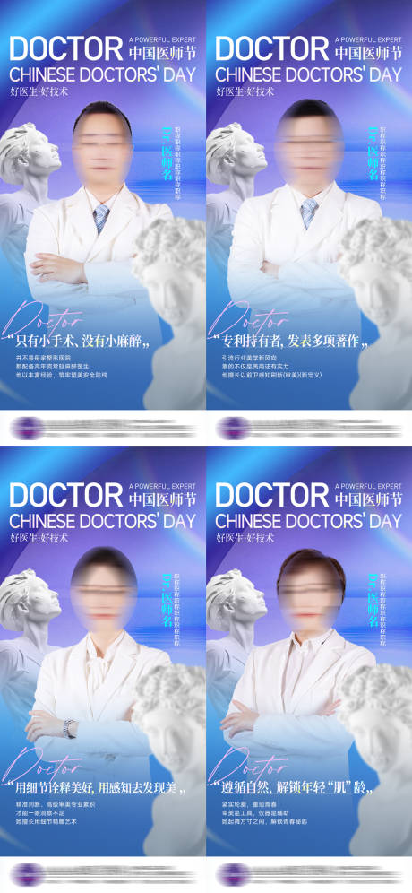 源文件下載【享設計】搜索編號：33530032589698664【醫美醫師節系列海報】