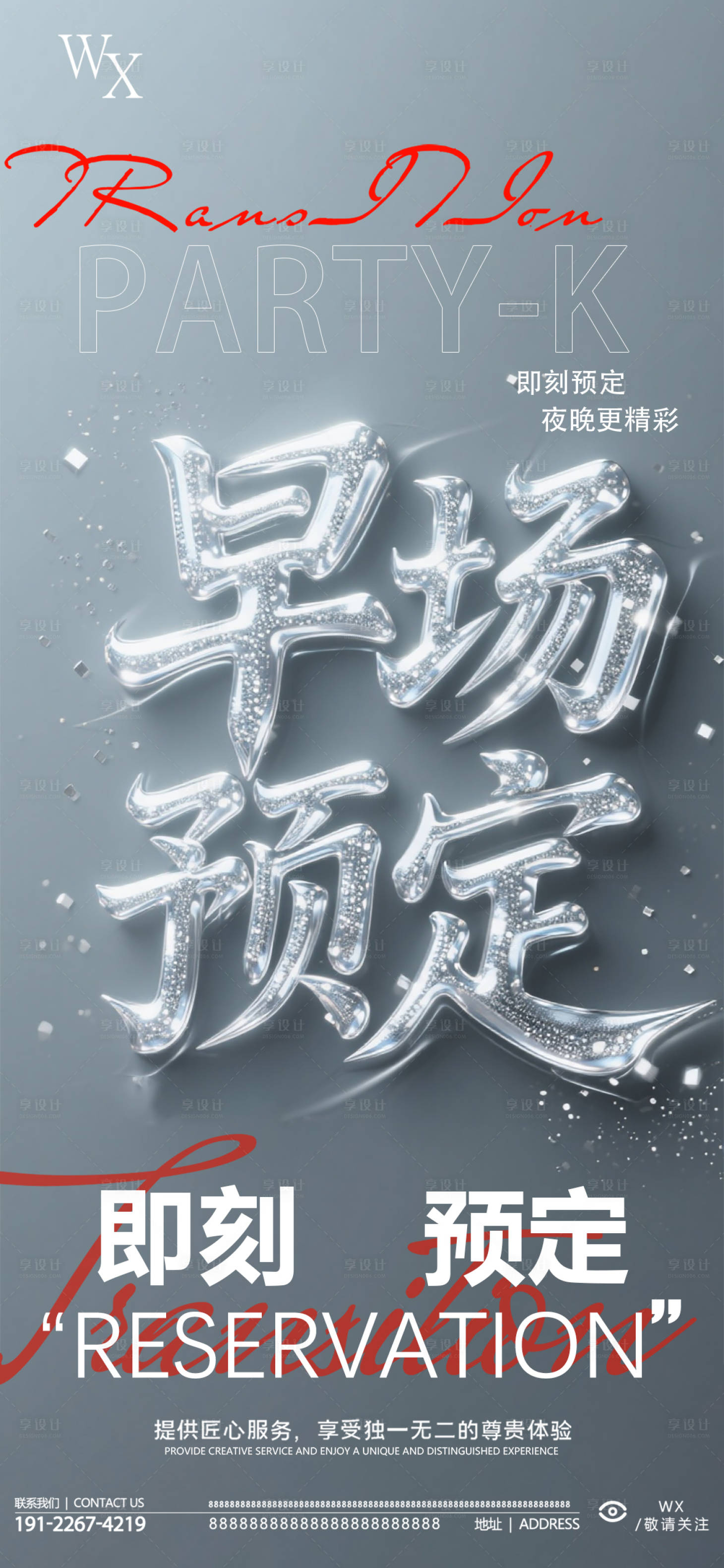 源文件下載【享設計】搜索編號：35310032426193663【酒吧早場預定海報】