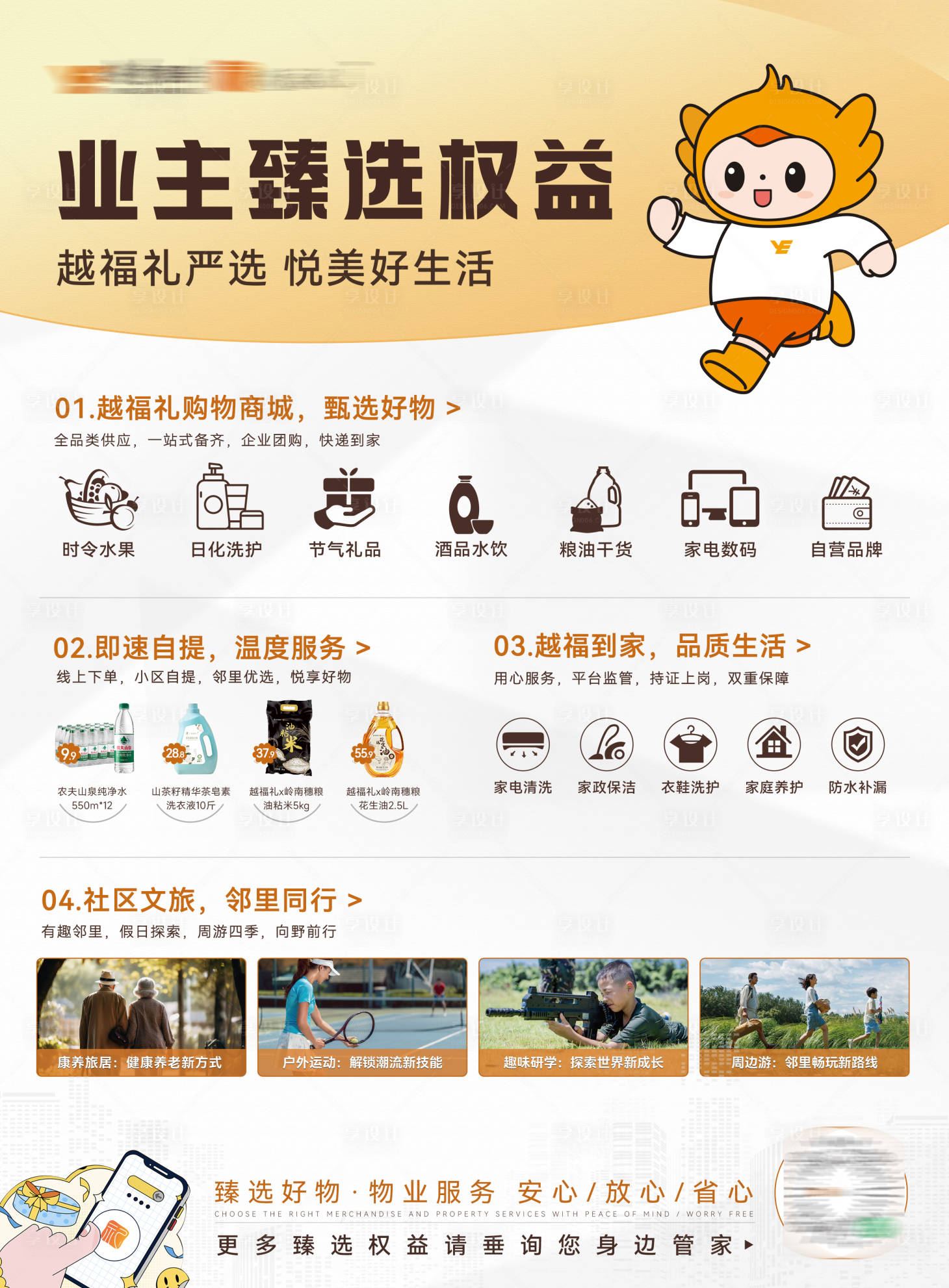 源文件下载【享设计】搜索编号：11760032793138302【社业主权益电梯海报】