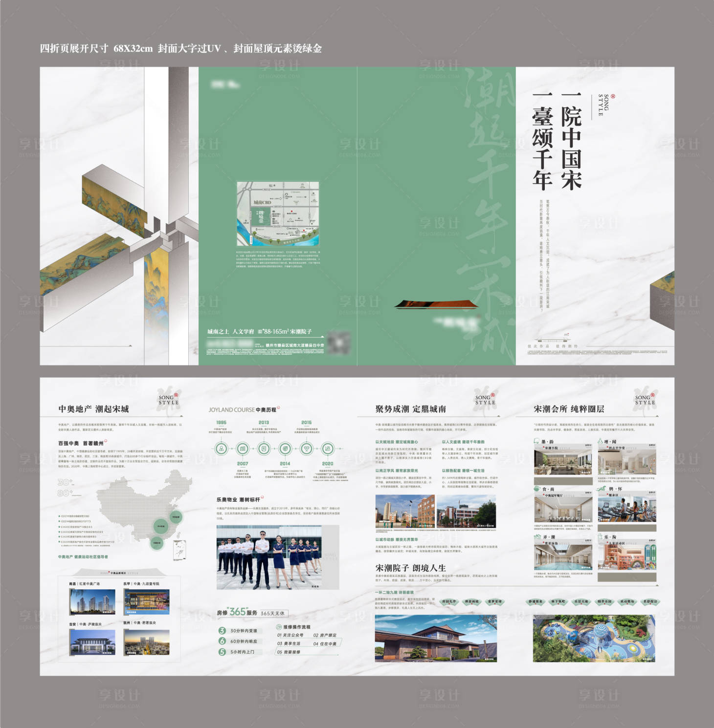 源文件下載【享設計】搜索編號：97590032294551106【地產價值四折頁】