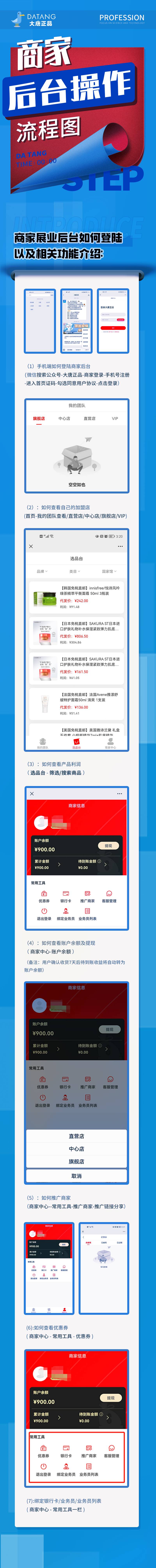 源文件下载【享设计】搜索编号：45570032705337787【后台操作流程图长图】