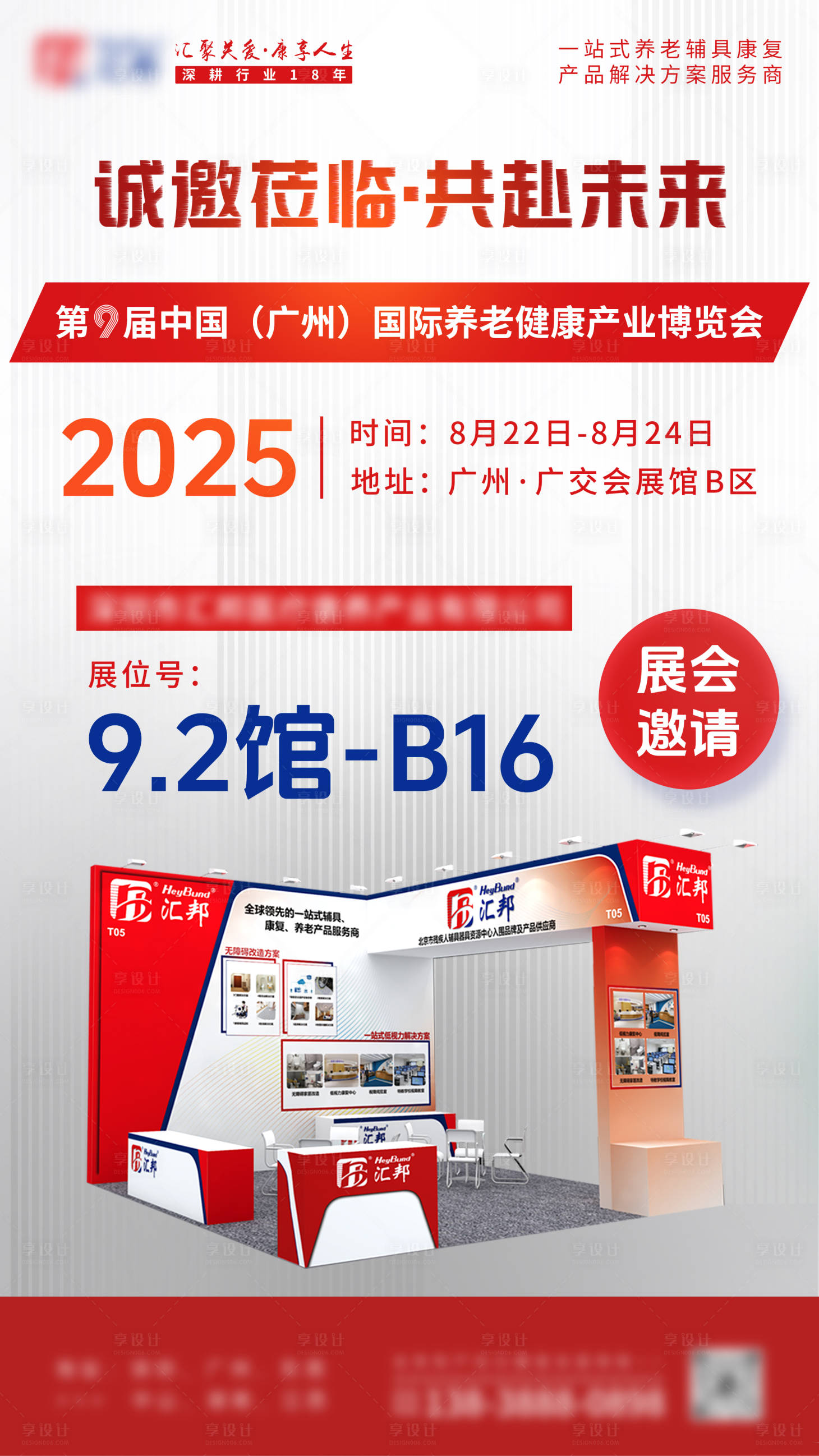 源文件下载【享设计】搜索编号：17380032747734563【展会邀请函】