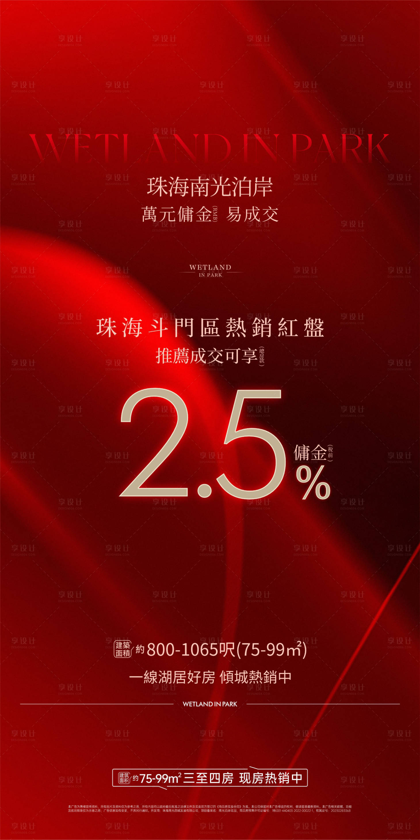 源文件下载【享设计】搜索编号：33380032668066388【渠道促销地产海报】
