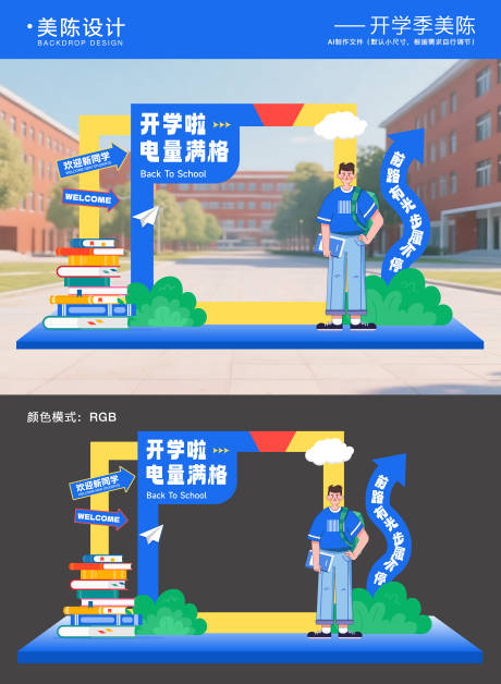 源文件下載【享設計】搜索編號：90900032641976302【開學季畢業(yè)季美陳拍照框】