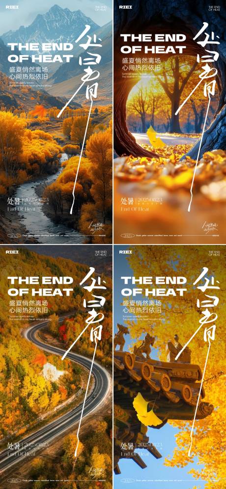 源文件下载【享设计】搜索编号：55650032604284425【处暑节气系列海报】