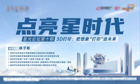 源文件下载【享设计】搜索编号：51410032475216632【论坛3D打印活动展板】