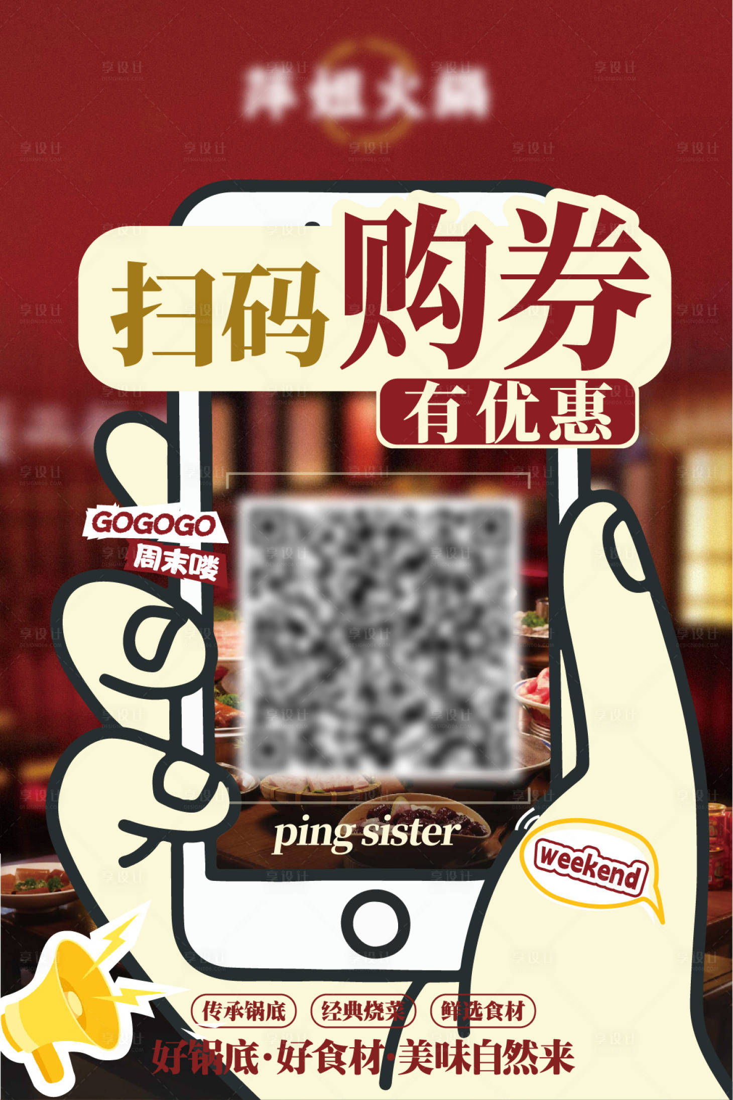 源文件下載【享設計】搜索編號：63440032709278359【掃碼購券海報】