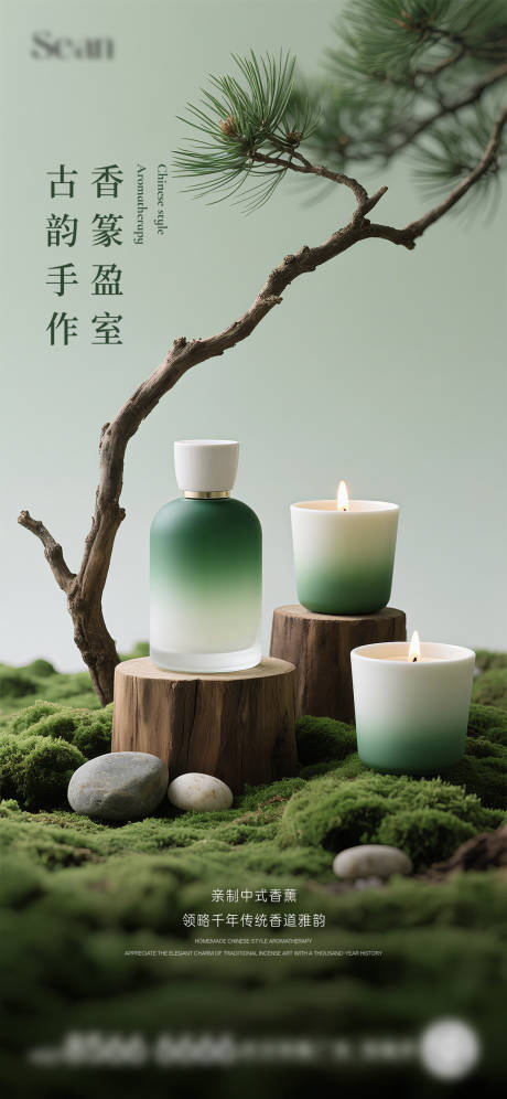 源文件下載【享設(shè)計(jì)】搜索編號(hào)：57560032430046819【香薰活動(dòng)海報(bào)】
