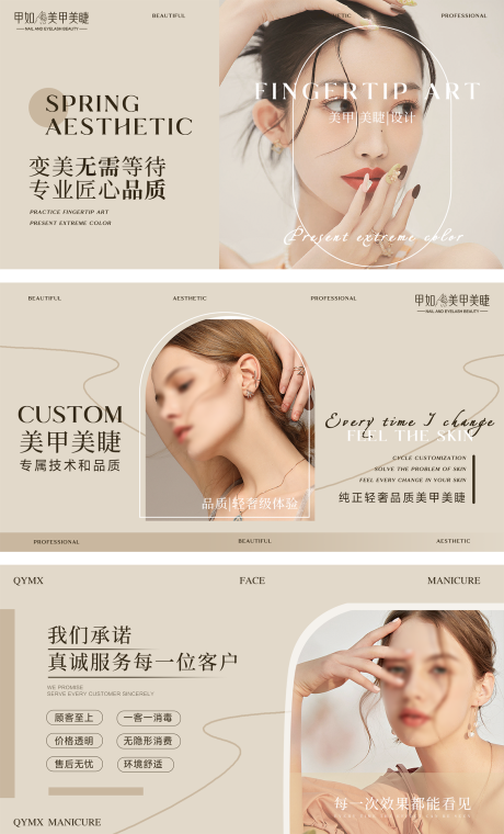 源文件下载【享设计】搜索编号：52610032433978854【美甲美睫美业轮播banner】