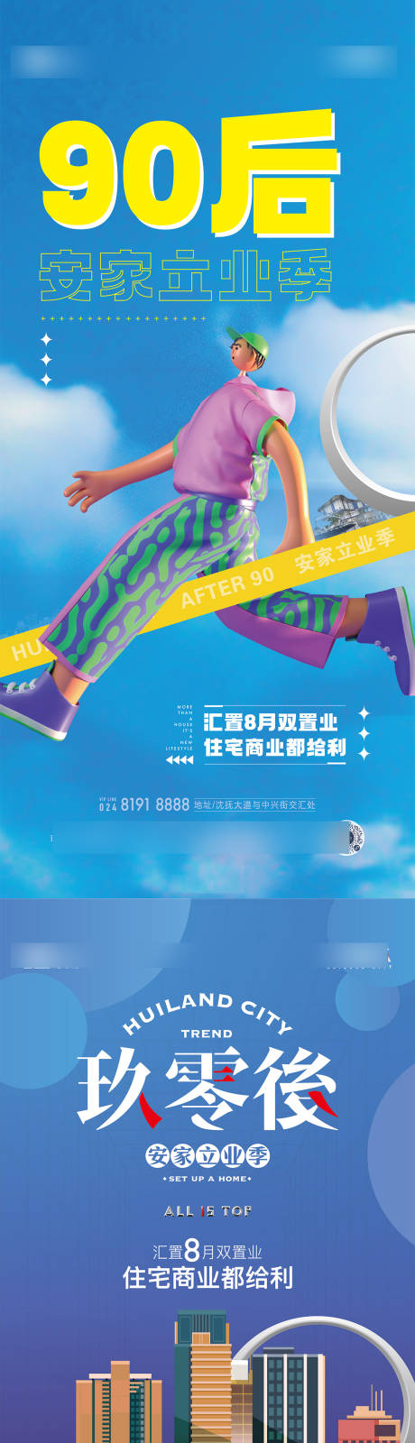 源文件下載【享設(shè)計(jì)】搜索編號(hào)：29350032499141207【創(chuàng)意形象海報(bào)】