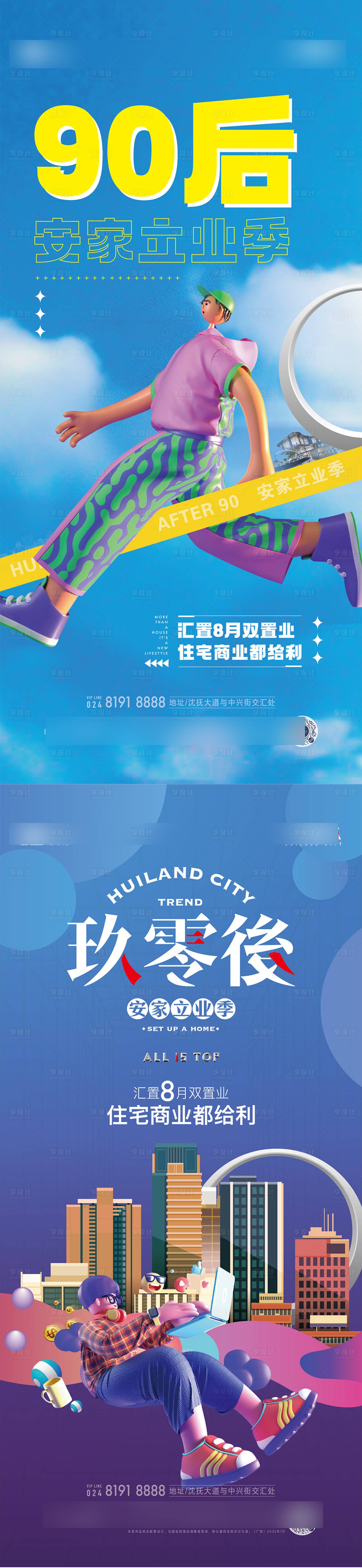 源文件下載【享設計】搜索編號：29350032499141207【創意形象海報】