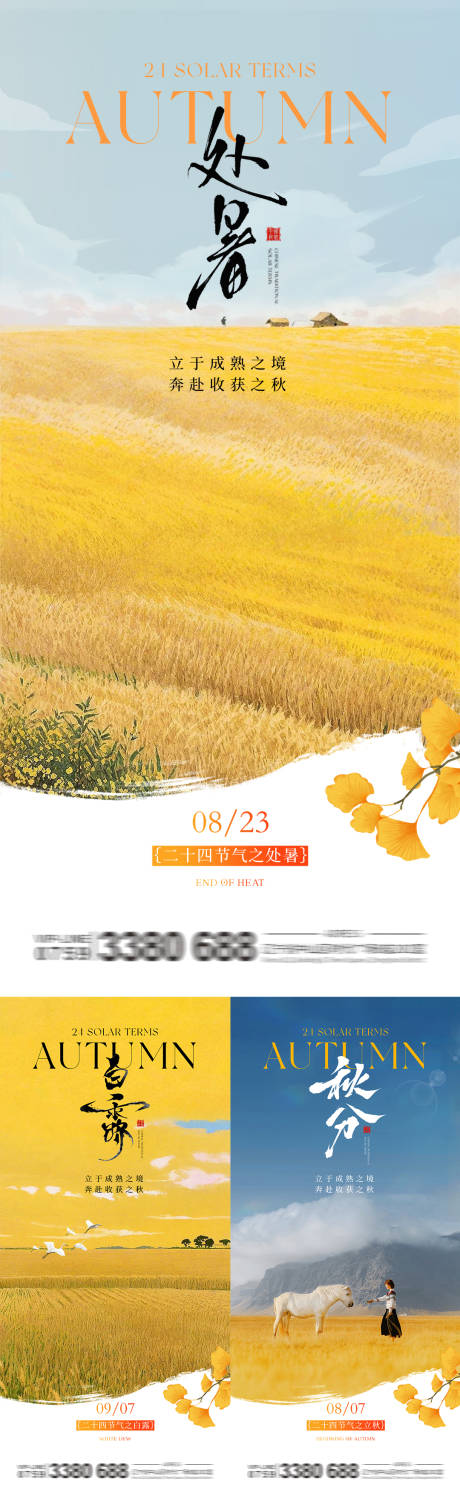 源文件下载【享设计】搜索编号：81610032611839288【处暑白露秋分秋天系列海报】