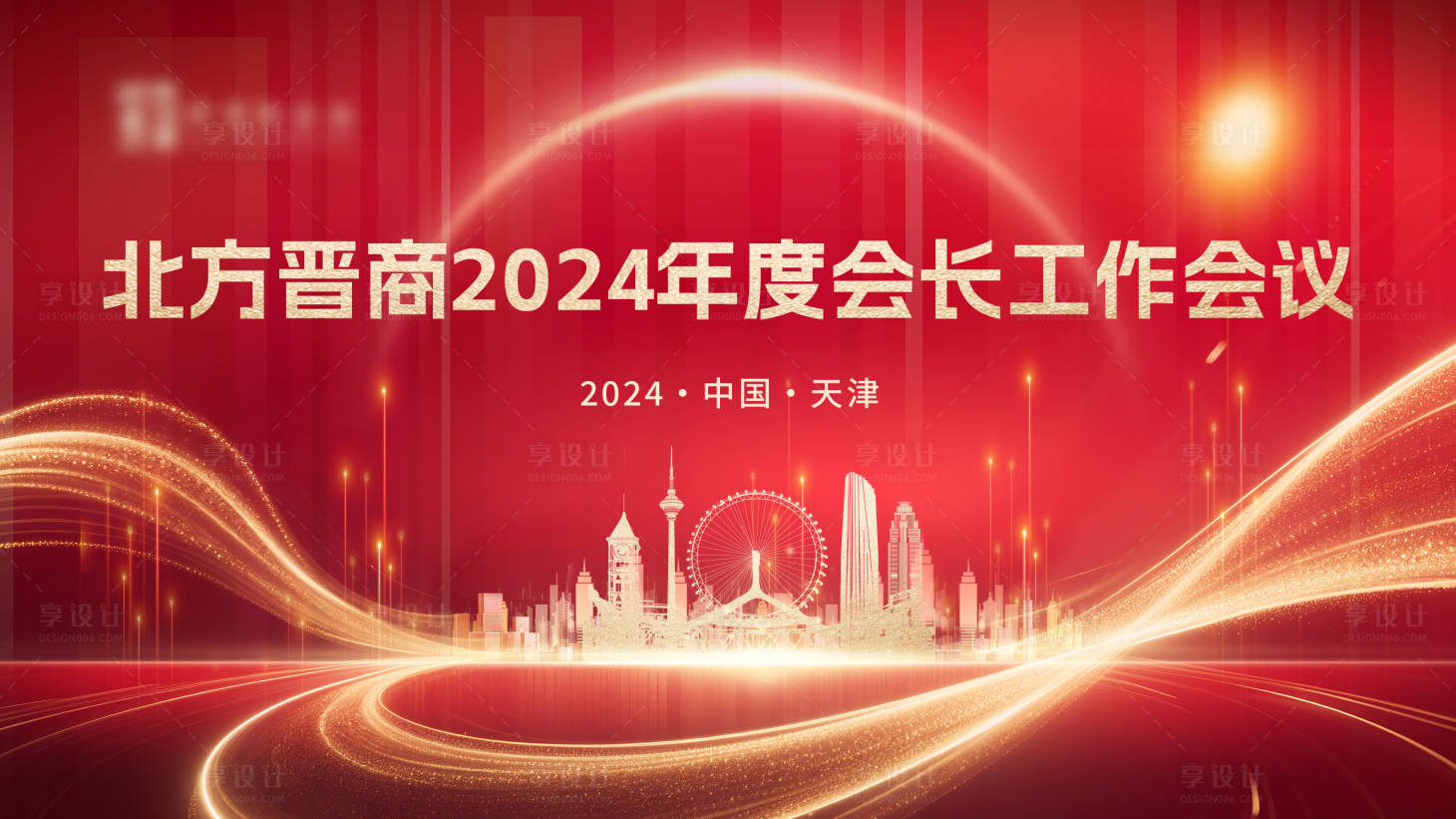 源文件下载【享设计】搜索编号：14490032590929204【企业年会大屏主视觉】