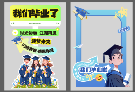 源文件下载【享设计】搜索编号：21860032691344873【黄绿蓝色扁平插画毕业季拍照立牌KT板】