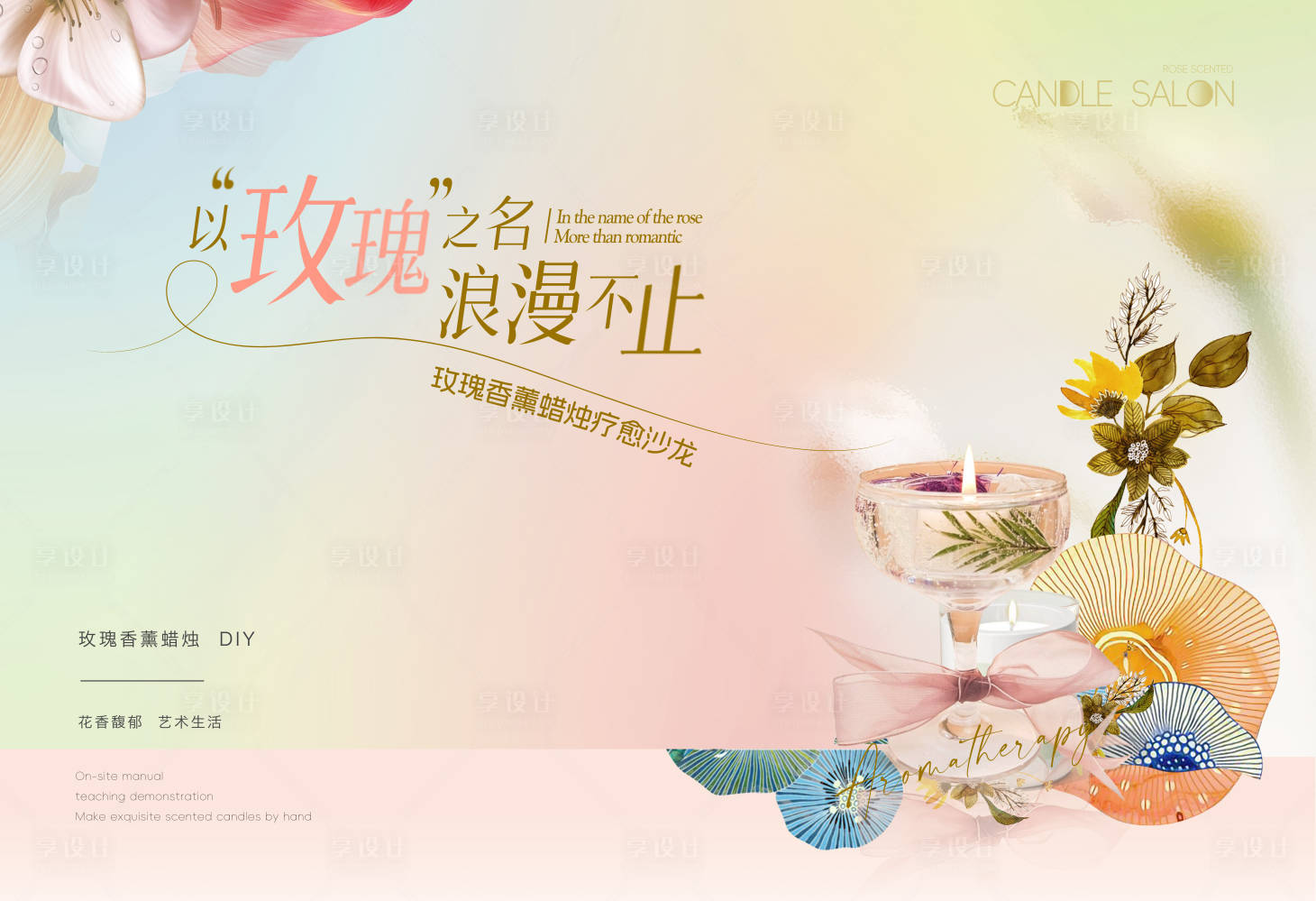 源文件下载【享设计】搜索编号：53680032690592312【粉色高级美业签到背景墙主kv背景图】