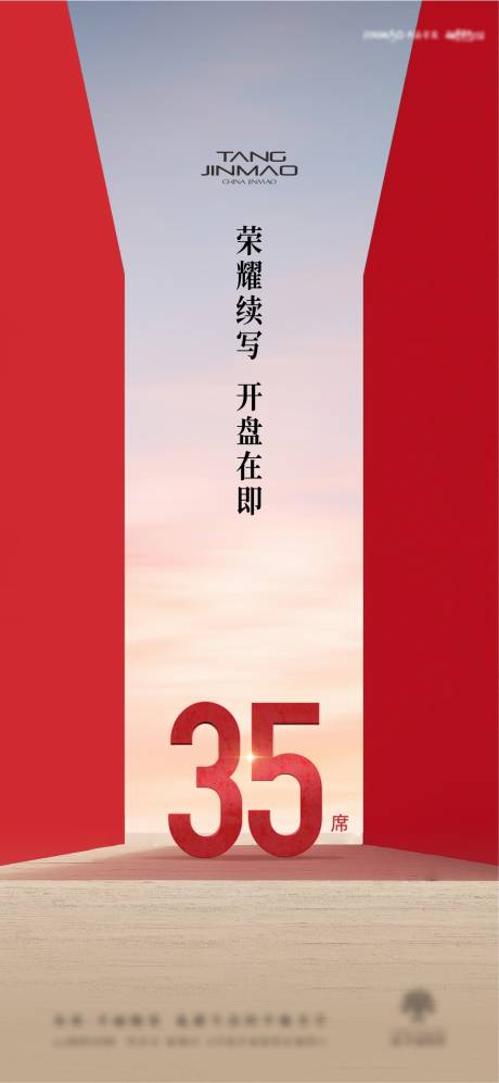 源文件下载【享设计】搜索编号：79680032521316822【红色地产稿】