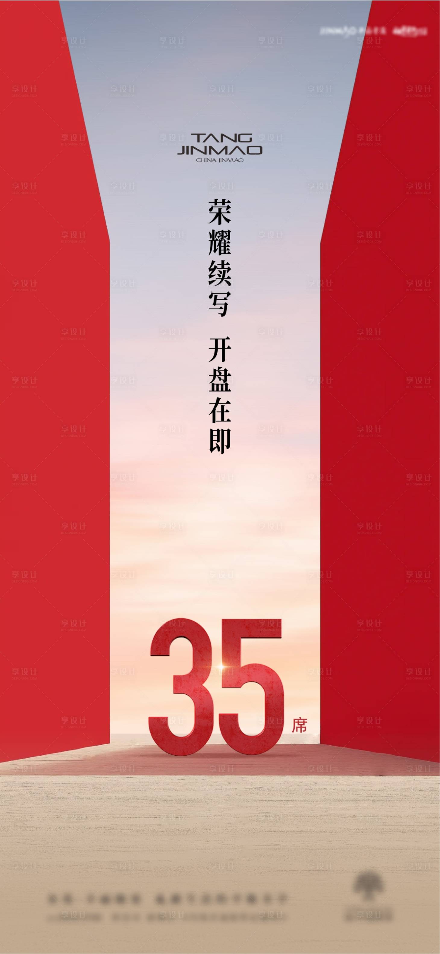 源文件下载【享设计】搜索编号：79680032521316822【红色地产稿】