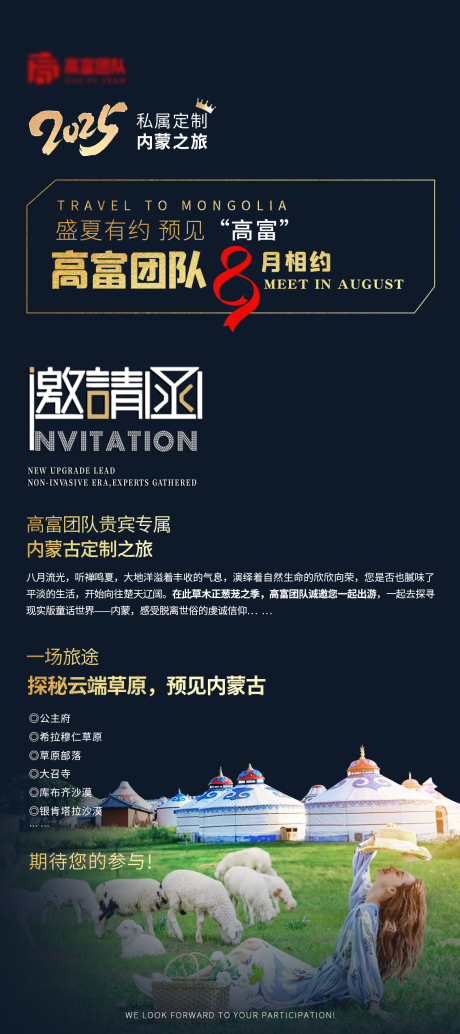 源文件下载【享设计】搜索编号：33930032361423455【内蒙古旅游邀请函宣传海报】