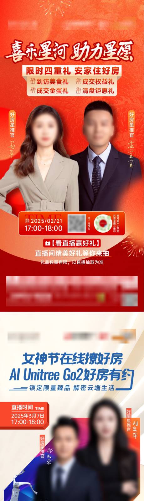 源文件下載【享設(shè)計】搜索編號：48400032476108058【直播海報】