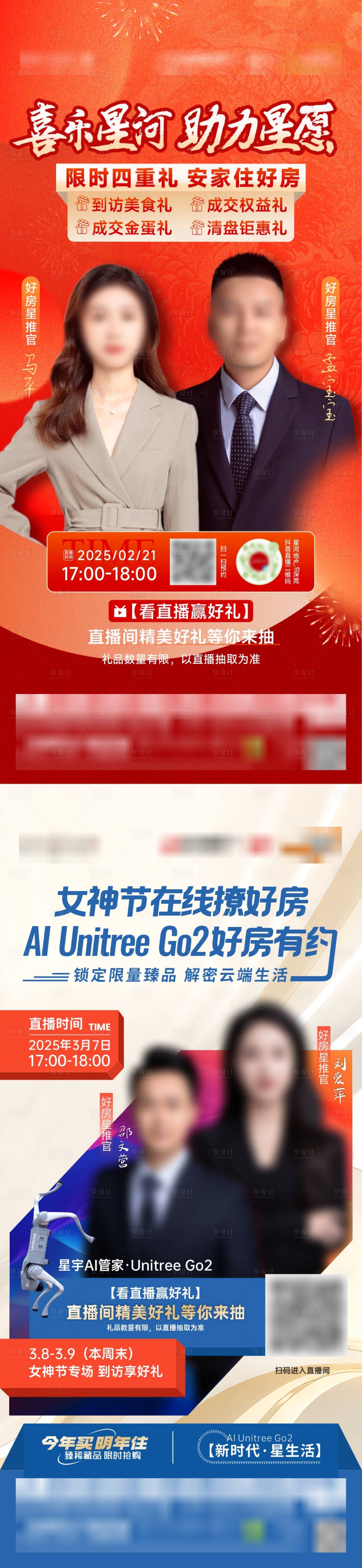 源文件下载【享设计】搜索编号：48400032476108058【直播海报】