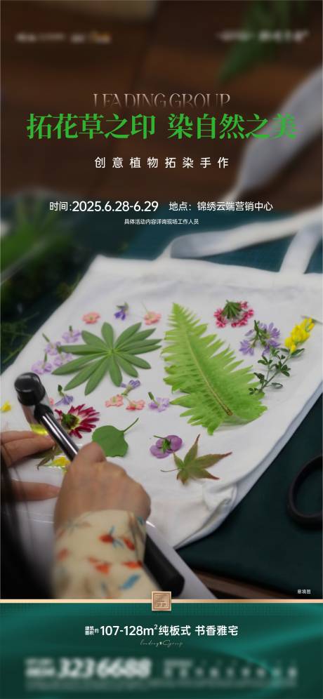 源文件下载【享设计】搜索编号：10750032583531943【植物拓染海报】