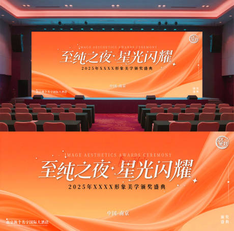 源文件下载【享设计】搜索编号：57100032772504993【橙色星光闪耀年终盛典活动展板背景板】