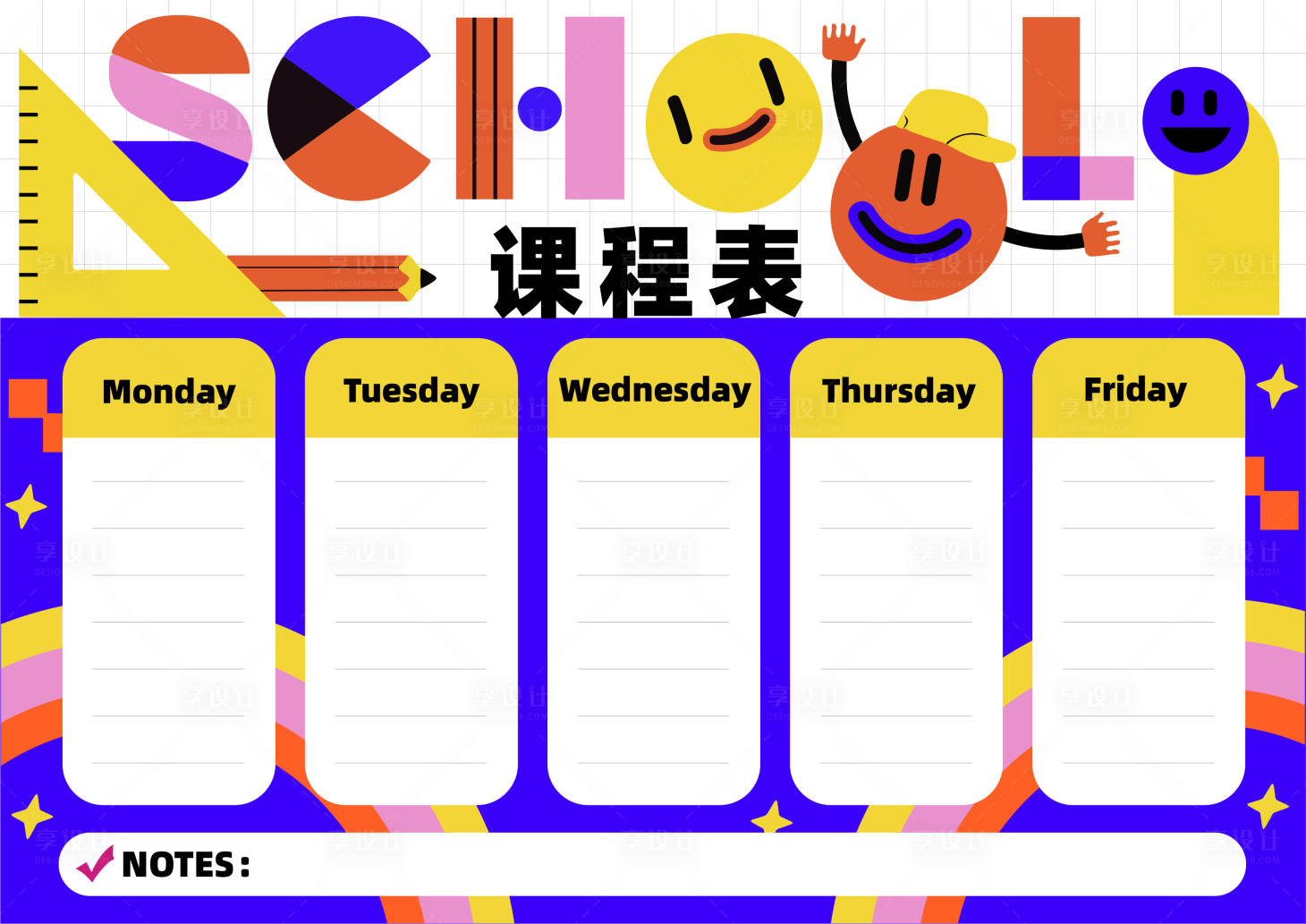 源文件下載【享設計】搜索編號：70960032788427038【課程表】