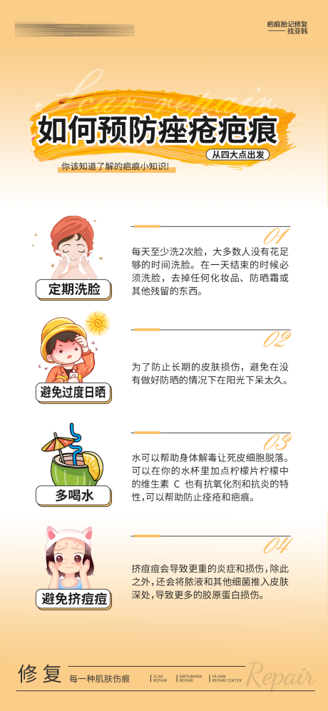 源文件下載【享設(shè)計(jì)】搜索編號：15700032628422113【如何預(yù)防痤瘡疤痕】