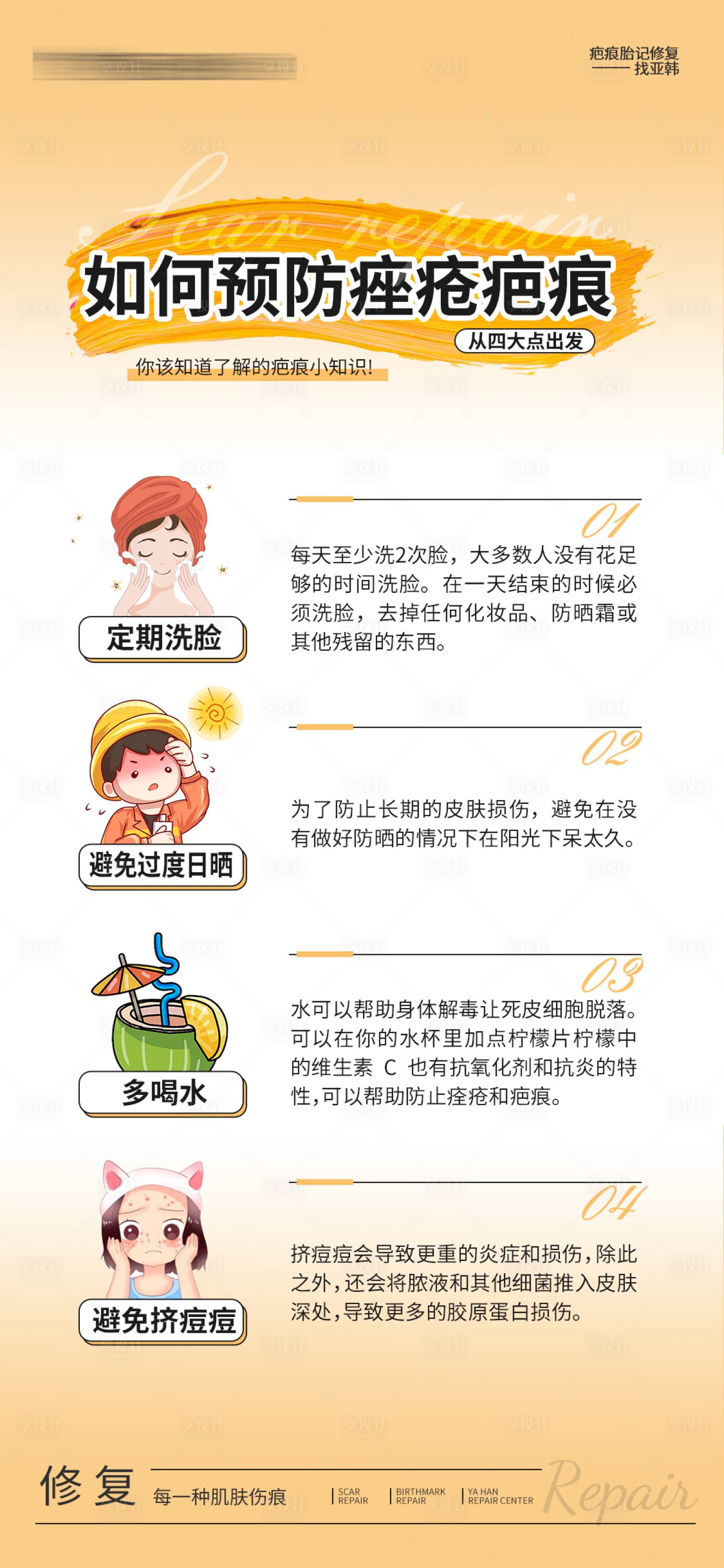 源文件下載【享設計】搜索編號：15700032628422113【如何預防痤瘡疤痕】