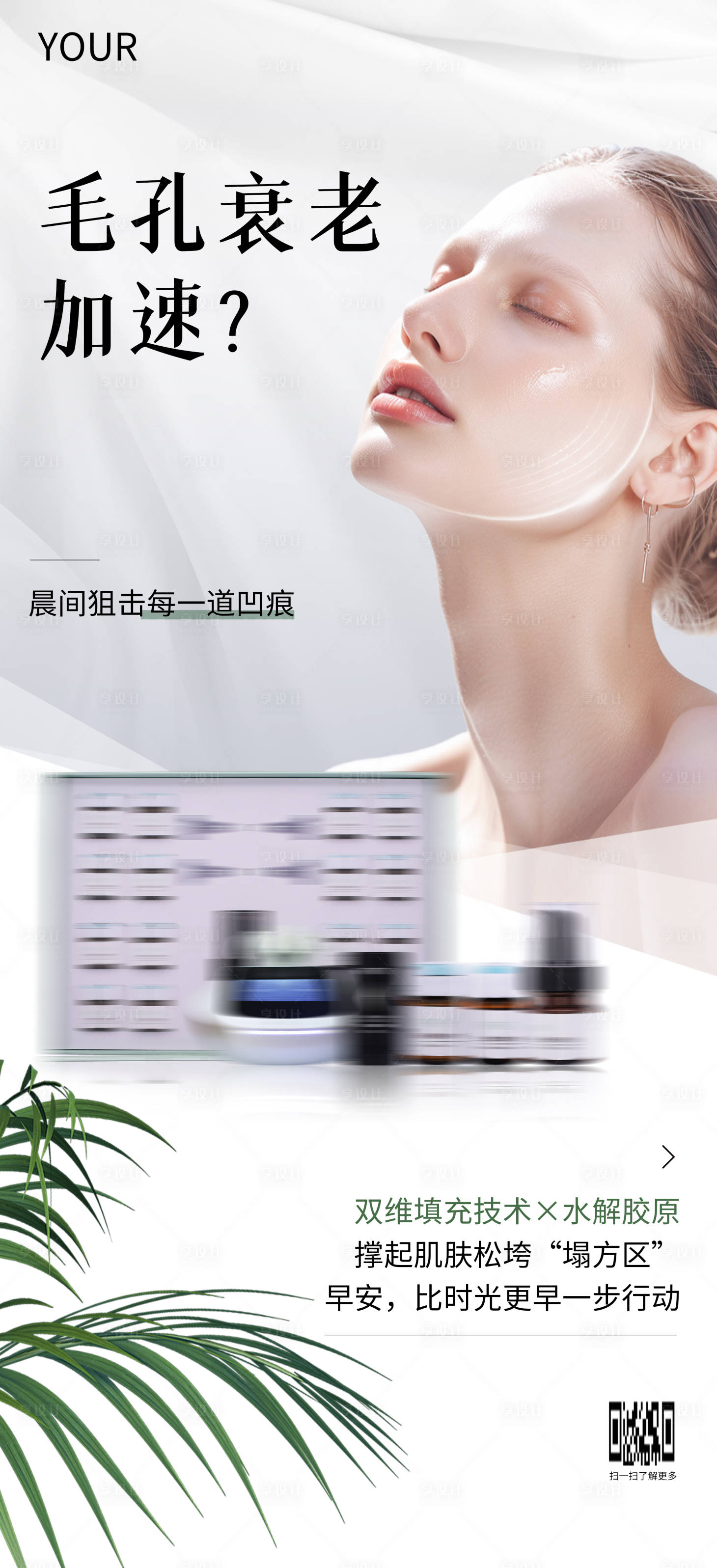 源文件下載【享設計】搜索編號：85960032672756866【海報面膜】