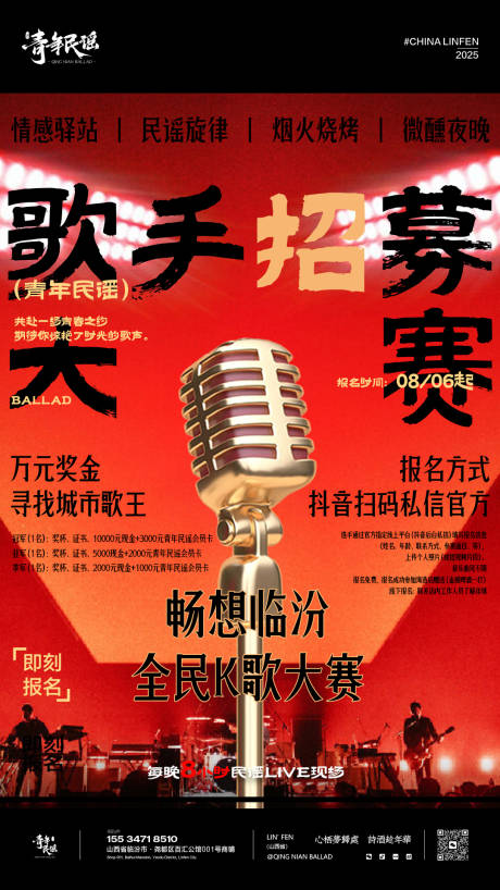 源文件下載【享設(shè)計(jì)】搜索編號(hào)：55800032531516779【酒吧民謠歌手大賽海報(bào)】
