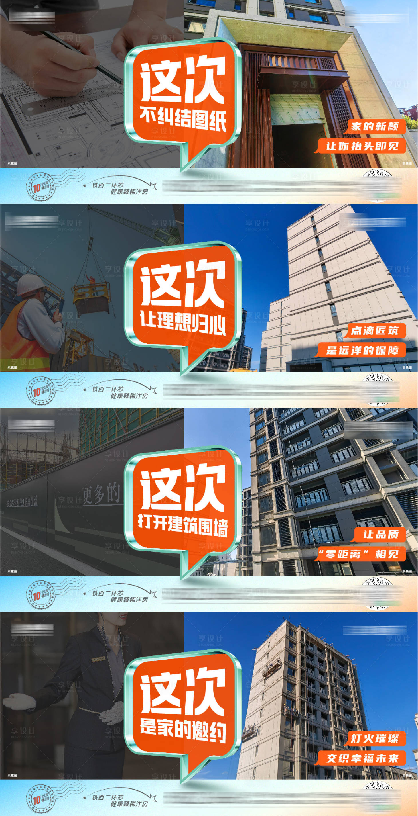 源文件下载【享设计】搜索编号：15590032736511317【房地产现房实景交付交房产品兑现海报】