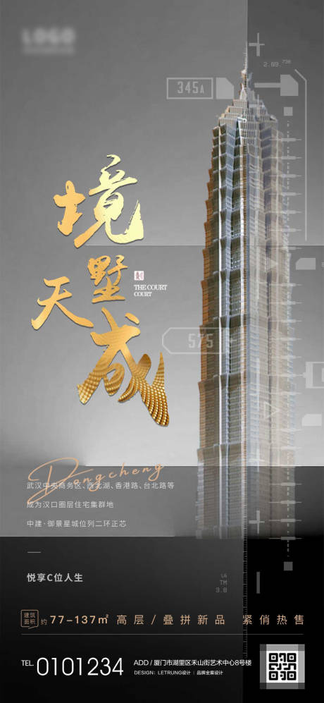 源文件下載【享設(shè)計(jì)】搜索編號(hào)：26530032705671070【商務(wù)黑金地產(chǎn)高度賣點(diǎn)宣傳海報(bào)】