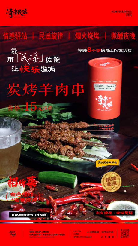 源文件下載【享設計】搜索編號：96660032530985210【民謠菜品宣傳海報】