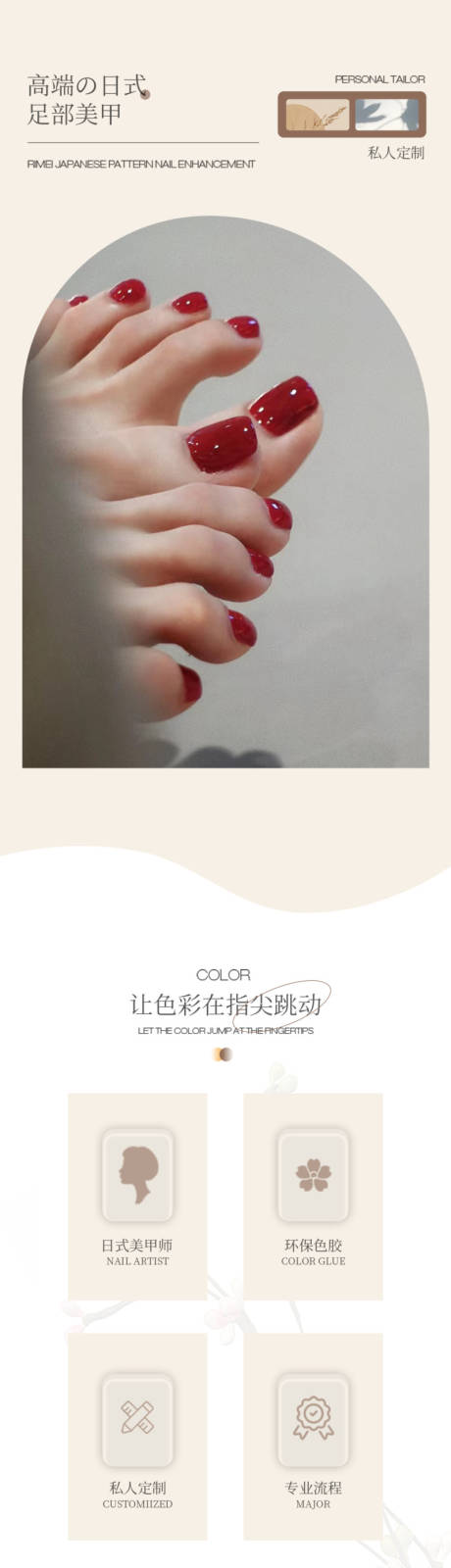 源文件下载【享设计】搜索编号：36590032491362194【美业美甲美睫详情页长图】