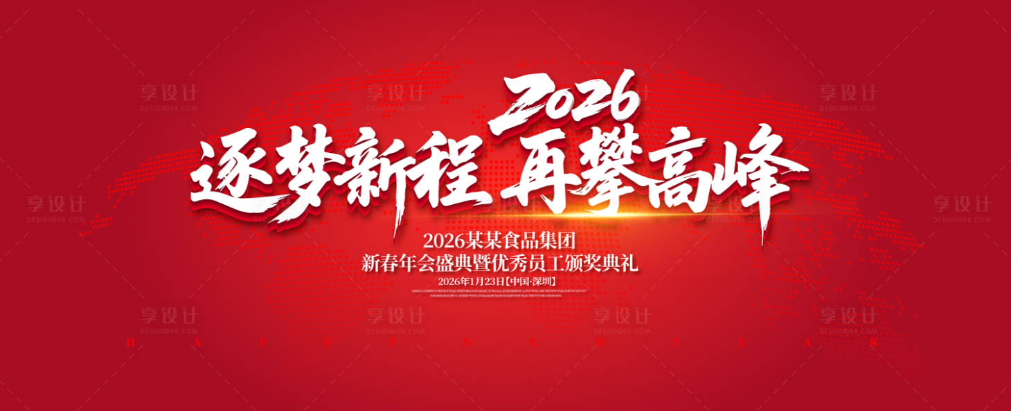 源文件下載【享設計】搜索編號：70020032670089569【年會盛典主視覺】